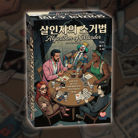 끝나지 않는 추리극 