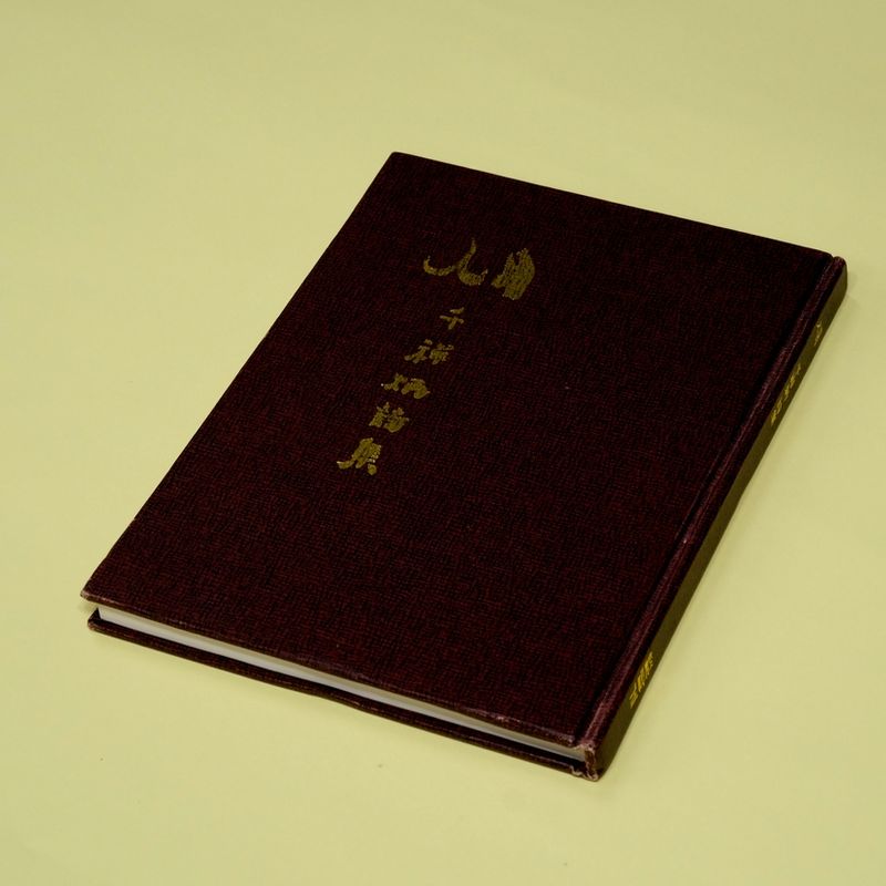 천상병의 첫 시집 <새>, 그 마지막 복간