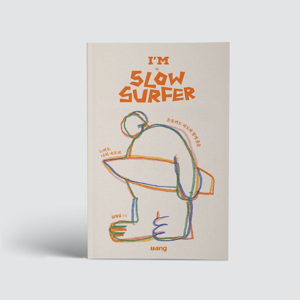 『I❜M a SLOW SURFER』