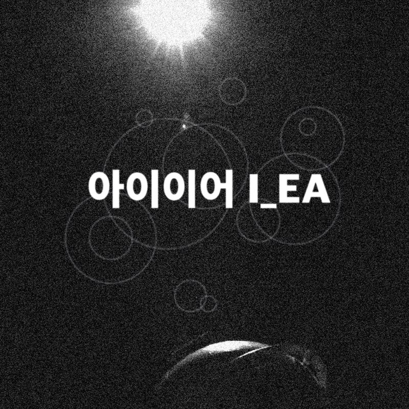 웰컴 투 아이이어(I_EA) 월드