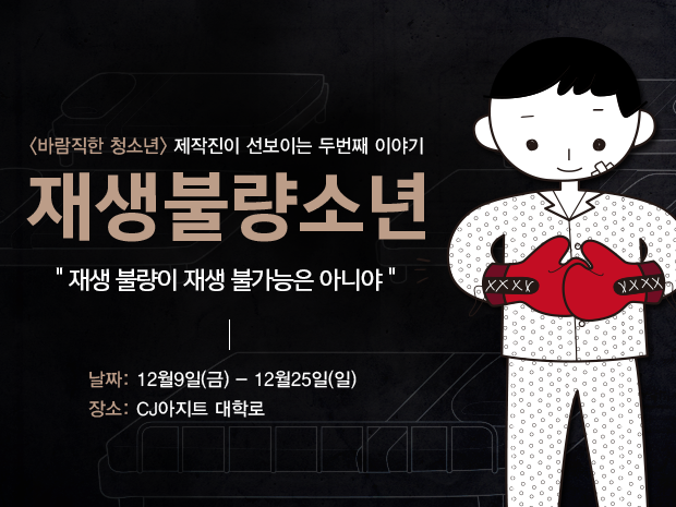 피가 나면 안되는 복싱선수 반석의 이야기 <재생불량소년> | 텀블벅... 위한 크라우드펀딩 피가 나면 안되는 복싱선수 반석의 이야기 <재생불량소년>