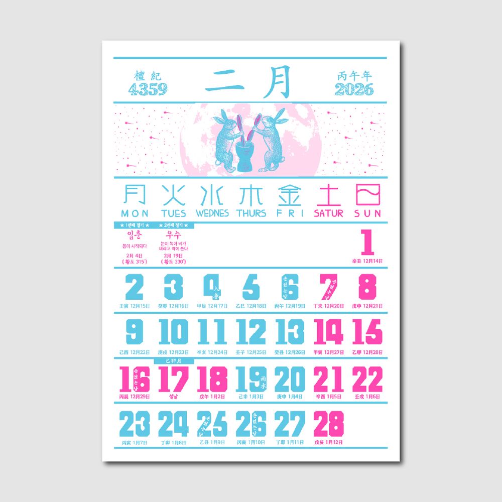 2026 병오년 리소 전래동화 달력 | 텀블벅 - 크리에이터를 위한 크라우드펀딩