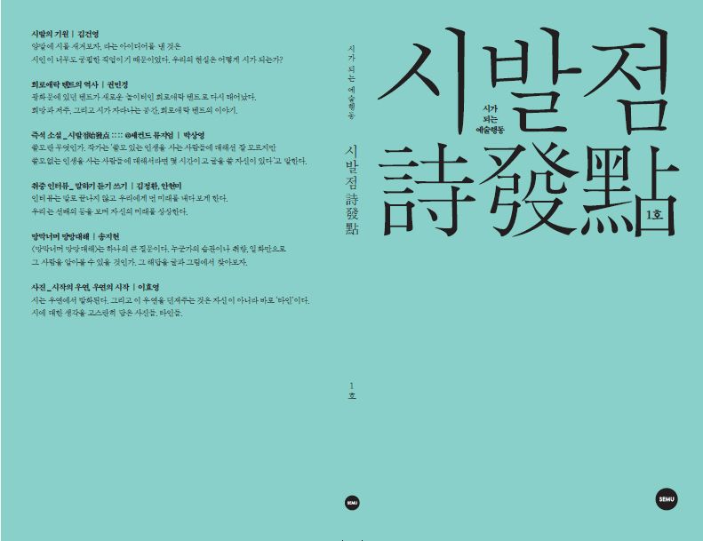 문학이 되는 예술행동 시발점(詩發點)첫 책과 점자 낭독집