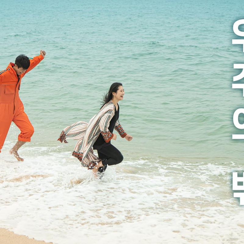 연극 <우주의 밖>