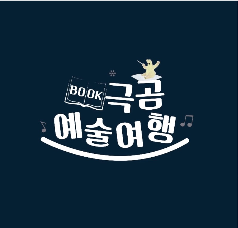 환경을 사랑하는 북극곰과 책 속으로 여행을 떠나요