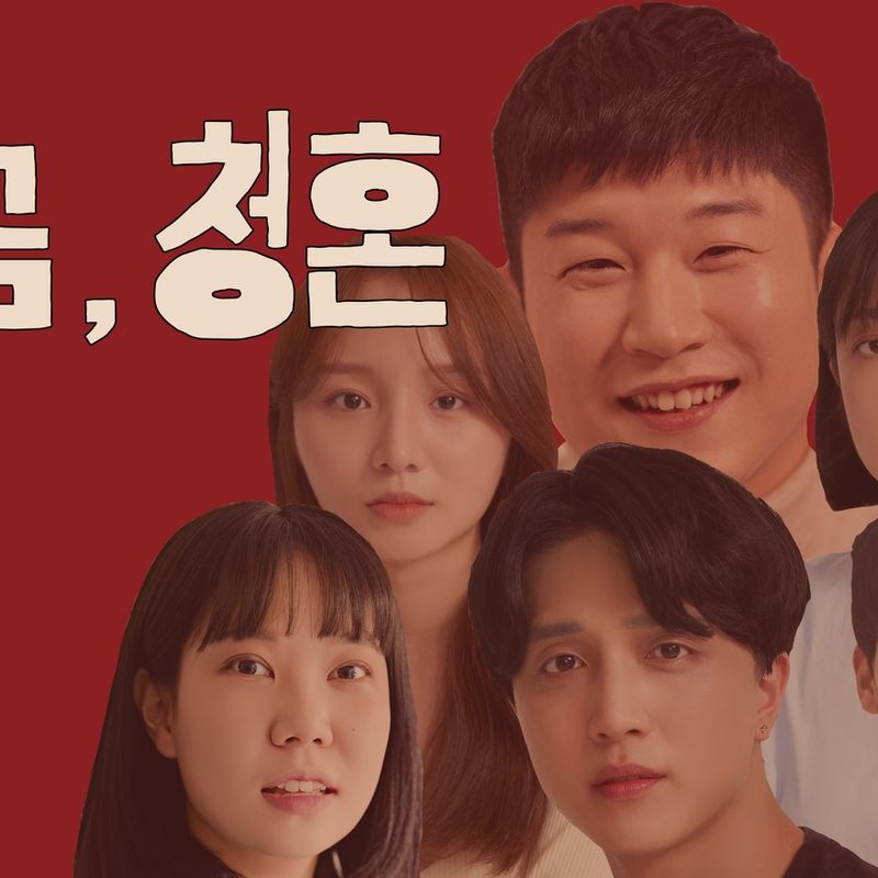 창작예술집단 보광극장, 미치도록 웃긴 <곰,청혼>