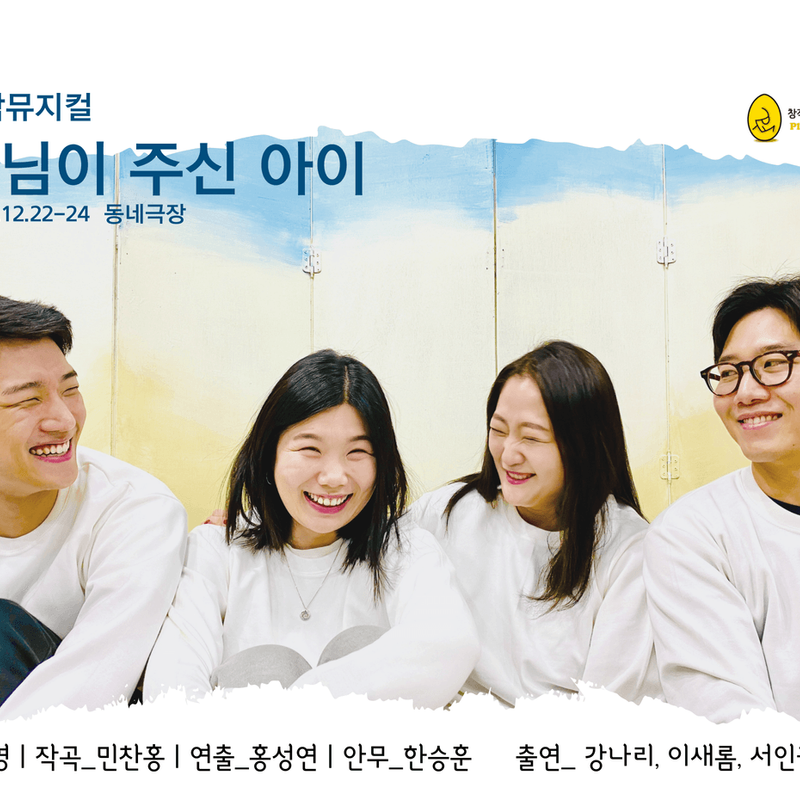 4인의 광대가 들려주는 이야기 [달님이 주신 아이]