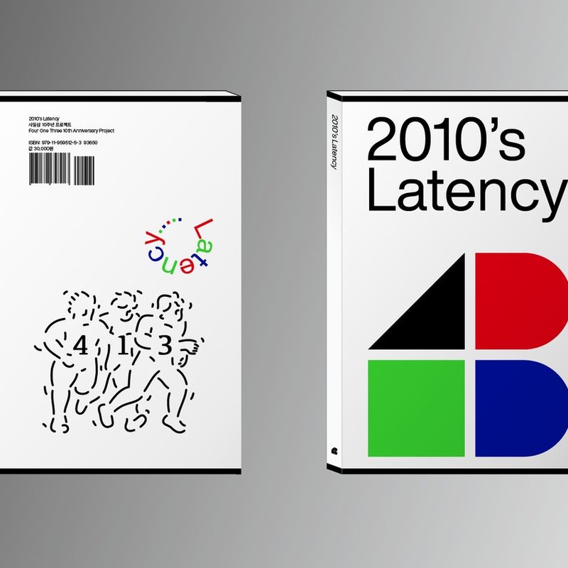 공간 사일삼 10주년 특별도서『2010’s Latency』