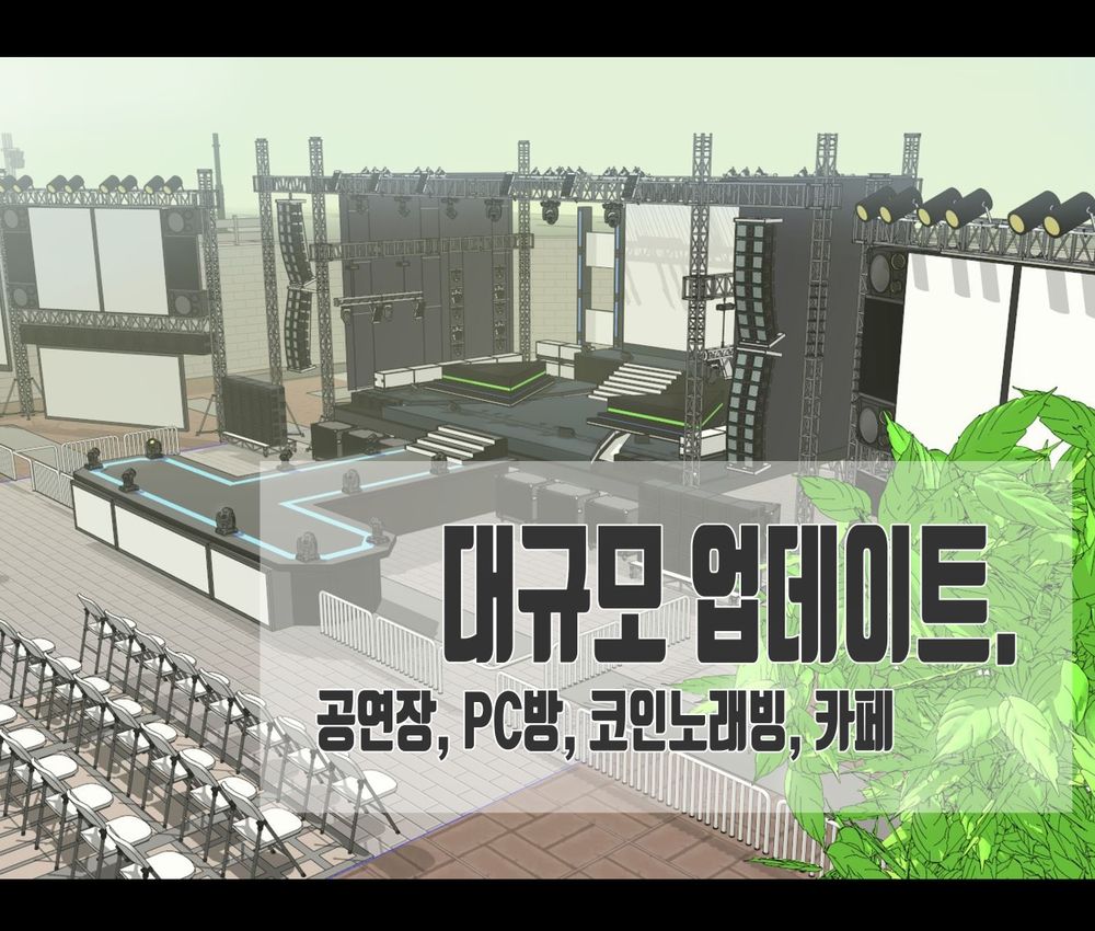 스케치업 웹툰 배경 - [콘서트장/카페/코인노래방/pc방] | 텀블벅 - 크리에이터를 위한 크라우드펀딩