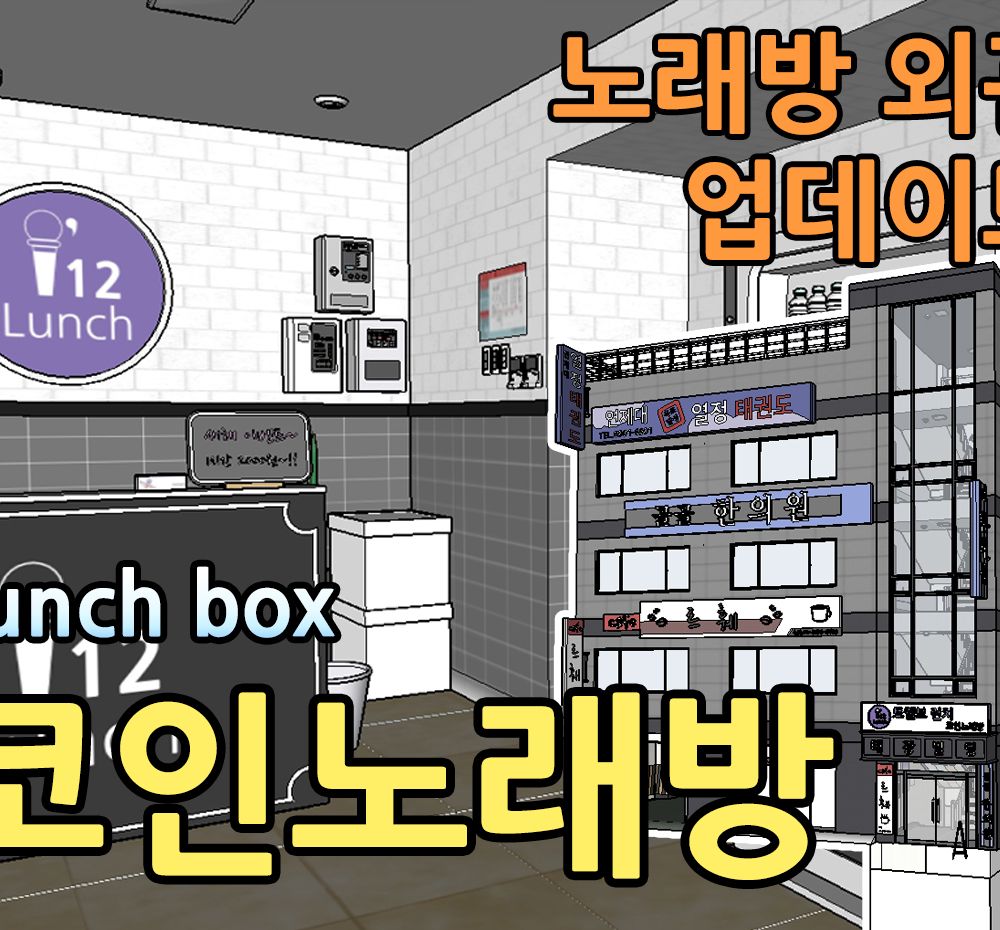 런치박스 웹툰 스케치업] - 코인노래방 | 텀블벅 - 크리에이터를 위한 크라우드펀딩