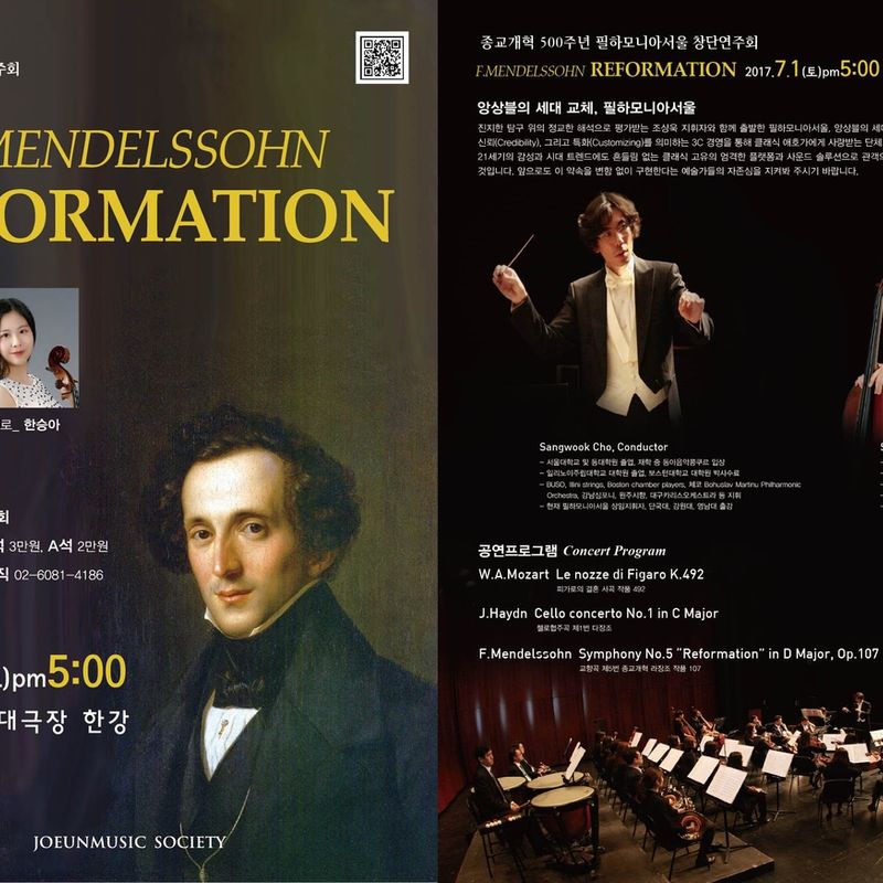 종교개혁 500주년 멘델스존 교향곡 제5번 "종교개혁"