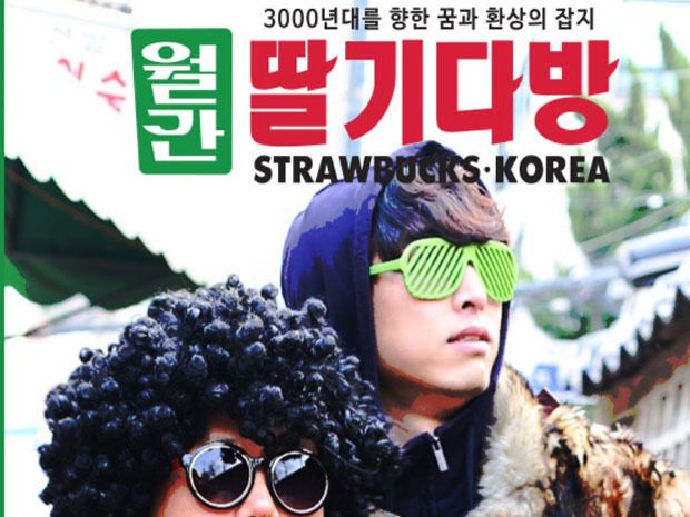 딸기다방