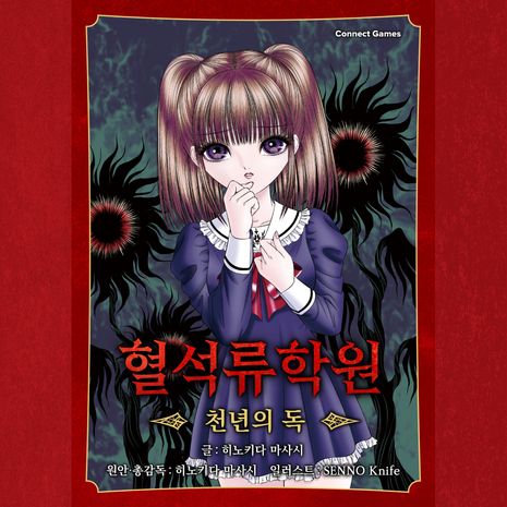 커넥트 게임즈