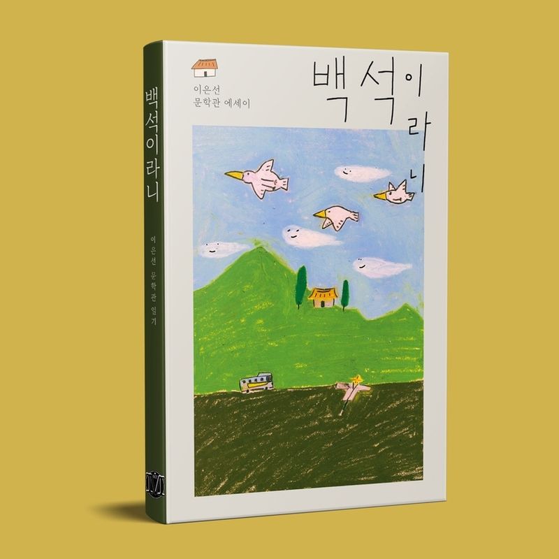 당신이 사랑한 작가의 비하인드 스토리가 궁금하지 않으세요?