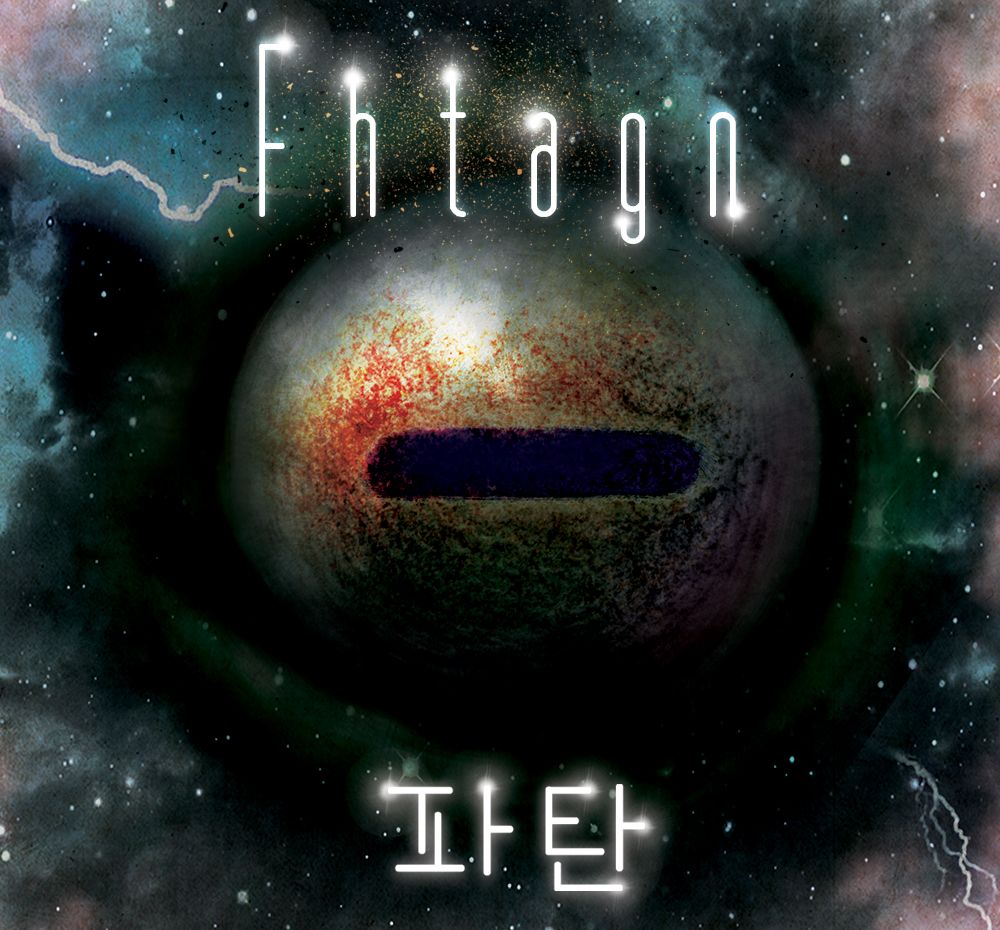 파탄(Fhtagn) 어느날 시작된 의문의 재난에서 탈출하라 | 텀블벅 - 크리에이터를 위한 크라우드펀딩