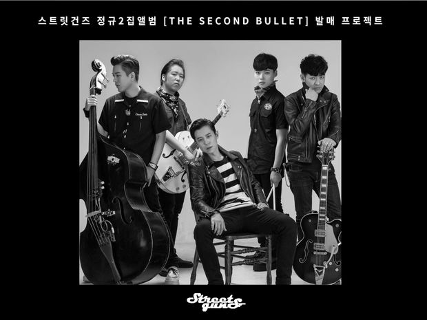 스트릿건즈