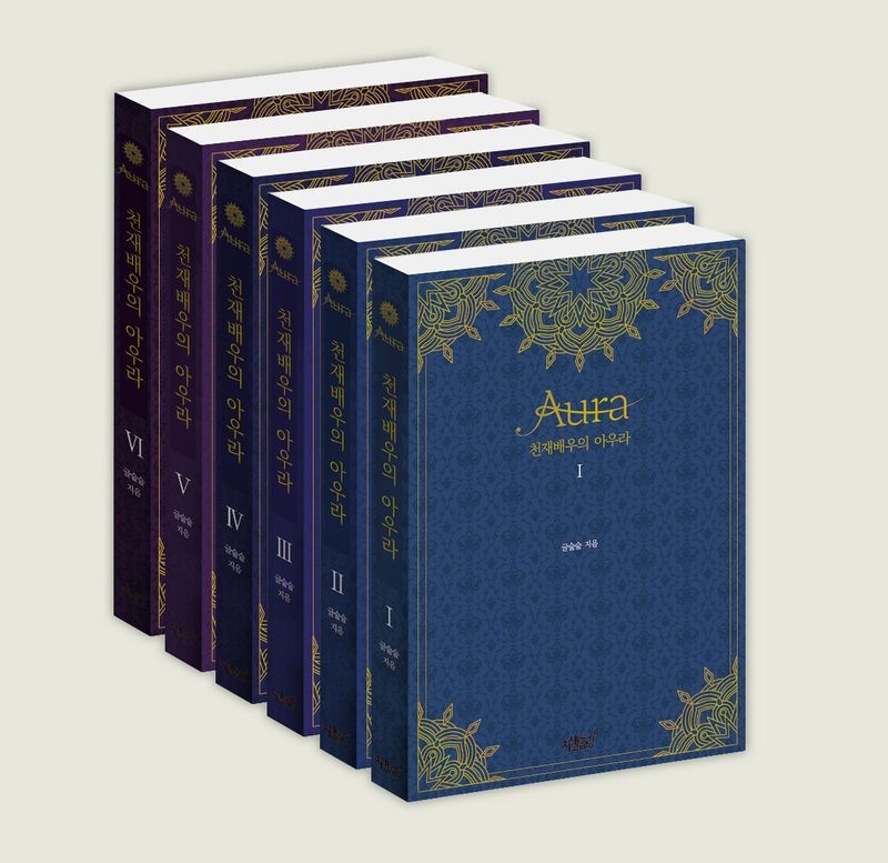 소설 <천재배우의 아우라> 소장본 제작