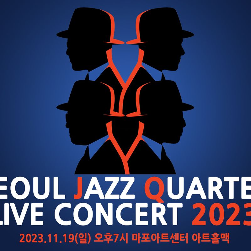 서울재즈쿼텟 라이브 LP 발매 기념 콘서트