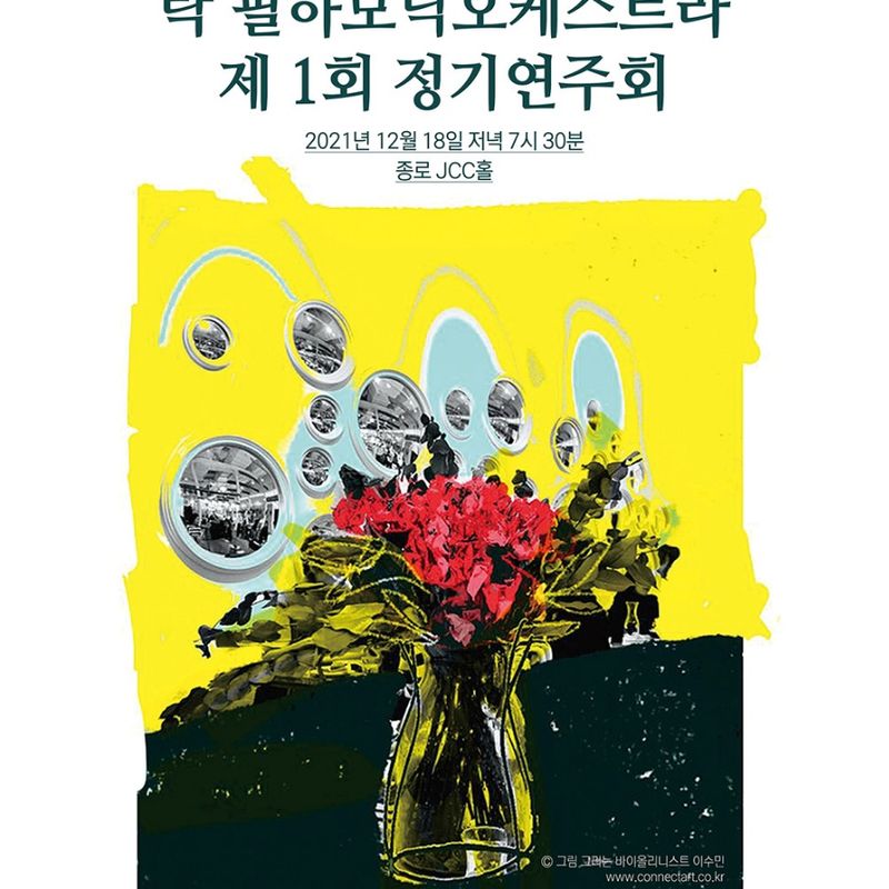 탁 필하모닉 오케스트라 창단 연주회