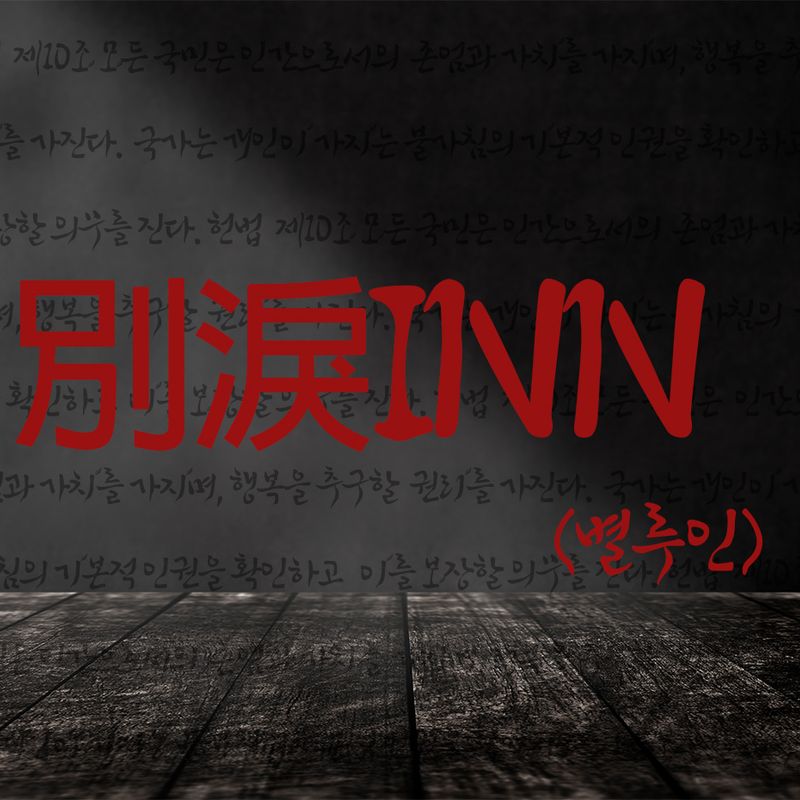 띵동~ 대한민국 헌법 제10조가 배달왔습니다.