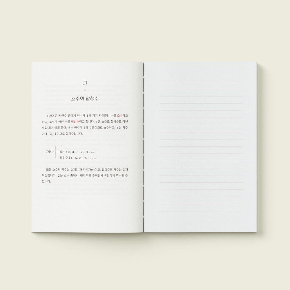 수학 필사책 <수학을 쓰다> | 텀블벅 - 크리에이터를 위한 크라우드펀딩
