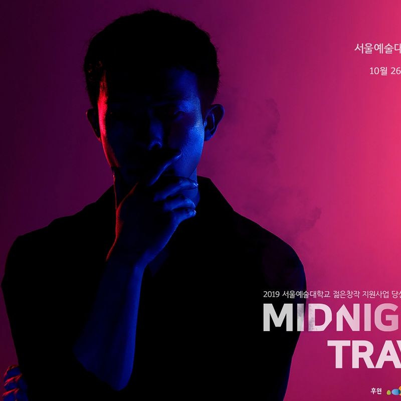 퍼포먼스 드라마 <Midnight Travel>