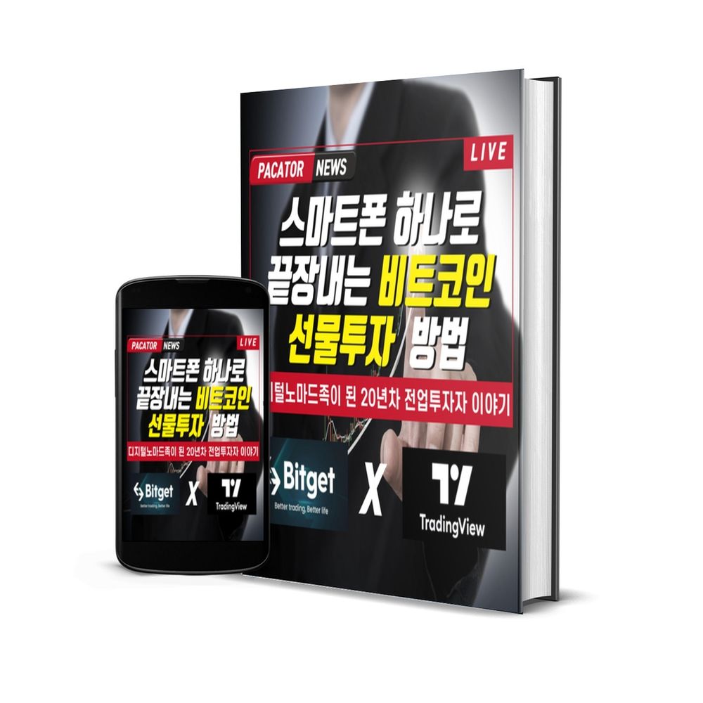 주식, 코인으로 디지털노마드족 되는 법을 알려드립니다. | 텀블벅 - 크리에이터를 위한 크라우드펀딩