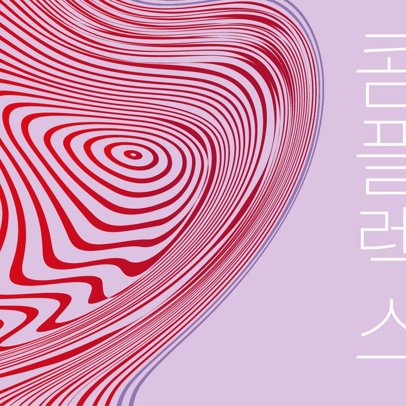 숨길 수 없는 당신의, 연극 <콤플렉스>