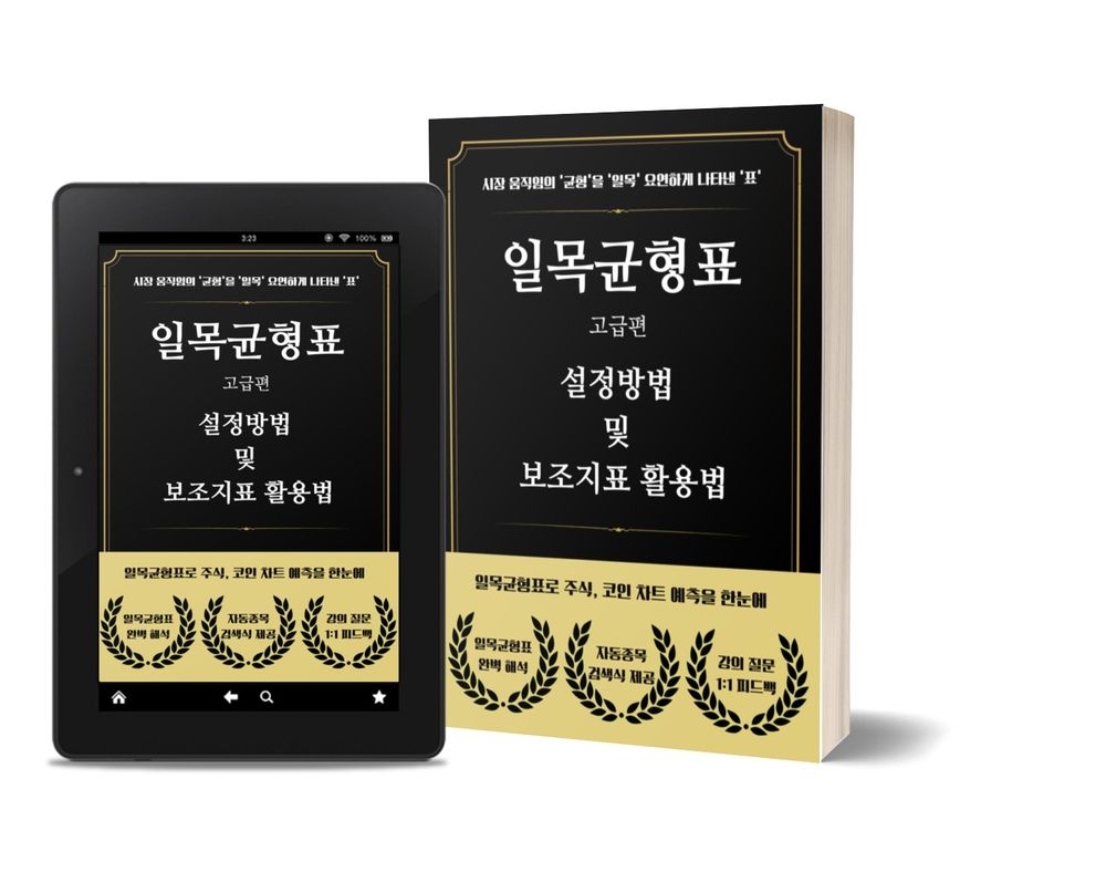 10년차 전업투자자의 모든노하우가 담긴 일목균형표 완전정복 | 텀블벅 - 크리에이터를 위한 크라우드펀딩