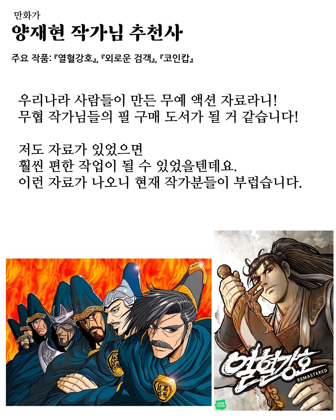 한국 전통무예 자료집 《포즈집 + 용어집》 | 텀블벅 - 크리에이터를 위한 크라우드펀딩