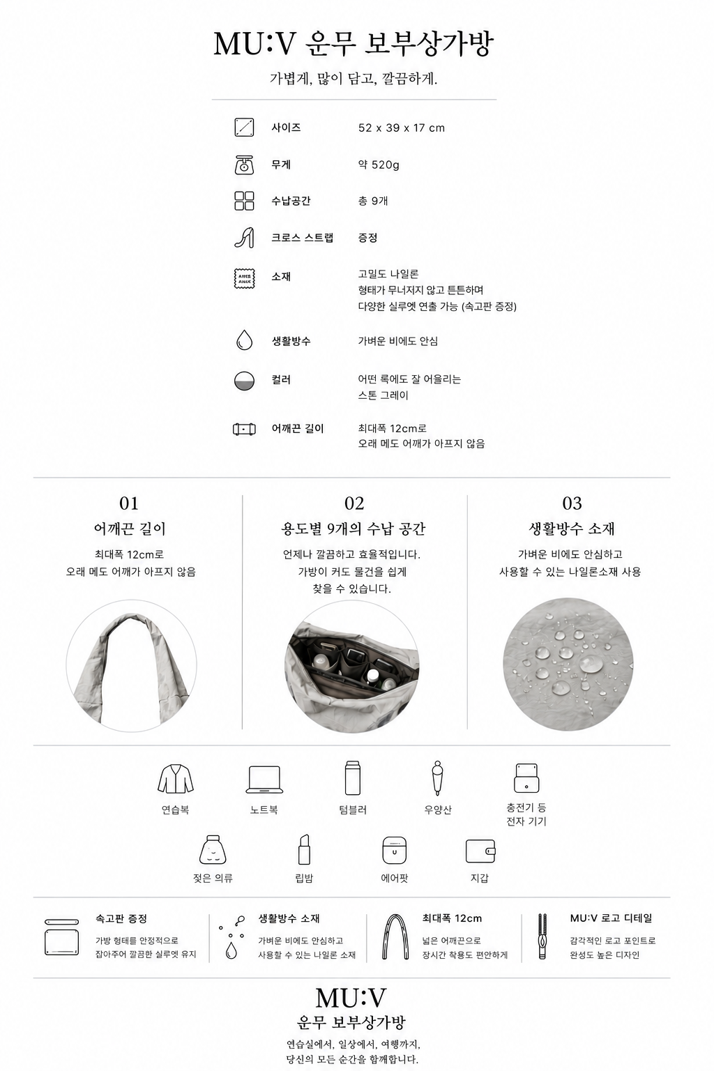 MU:V 운무 보부상가방 상세 32