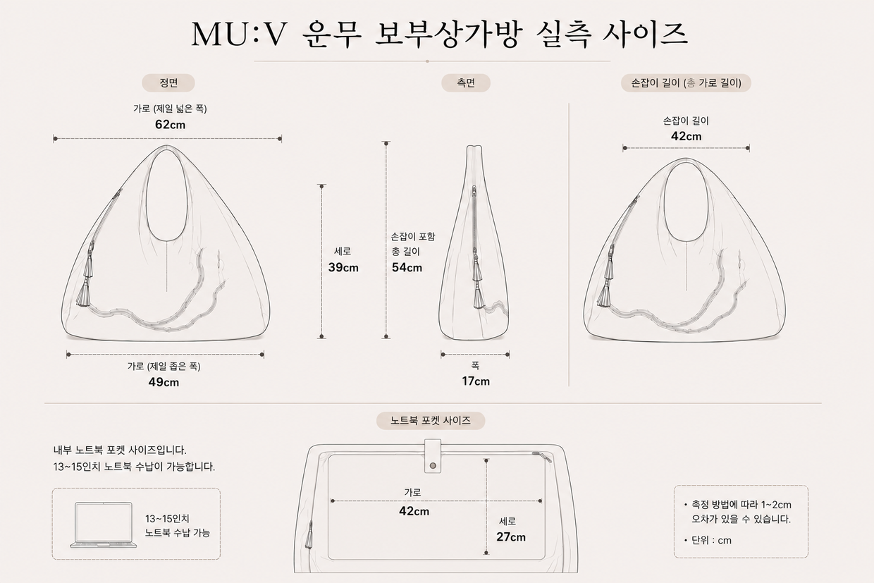 MU:V 운무 보부상가방 상세 59