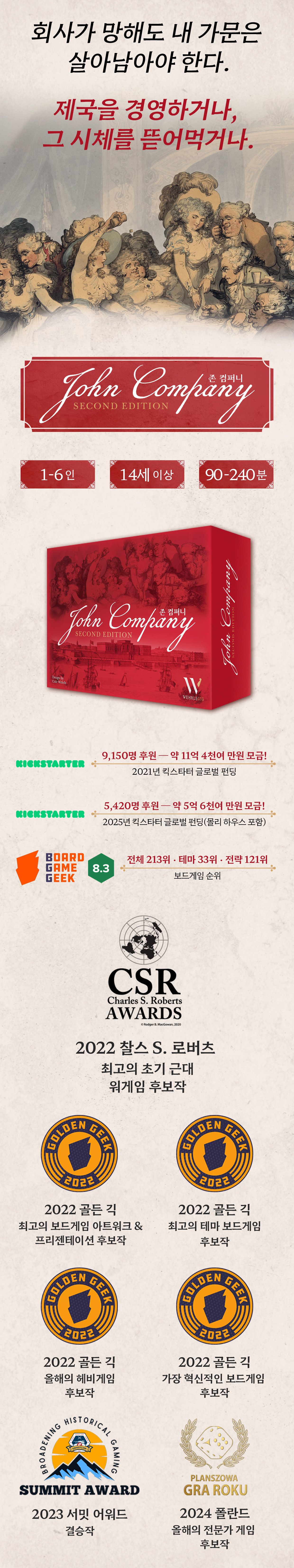 제국을 경영하거나 뜯어먹거나, 존 컴퍼니 | 텀블벅 - 크리에이터를 위한 크라우드펀딩