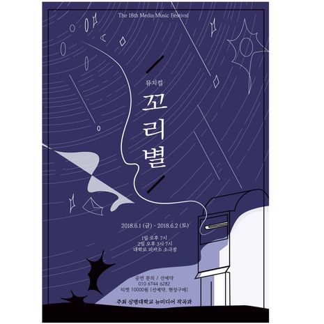 창작 뮤지컬 <꼬리별> | 텀블벅 - 크리에이터를 위한 크라우드펀딩 창작 뮤지컬 <꼬리별>