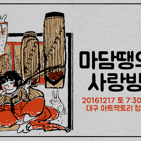 마담땡의 사랑방 | 텀블벅 - 크리에이터를 위한 크라우드펀딩 마담땡의 사랑방