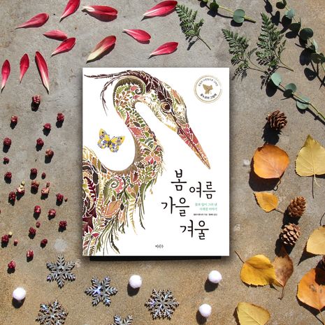 꽃과 잎이 그려낸 사계절 이야기 | 텀블벅 - 크리에이터를 위한 크라우드펀딩 꽃과 잎이 그려낸 사계절 이야기